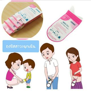 พร้อมส่ง✔✔ถุงปัสสาวะพกพา ยามฉุกเฉิน