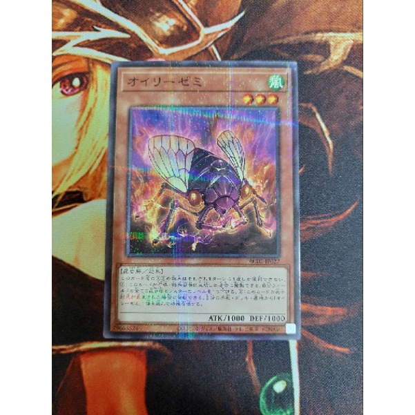 [การ์ดแฟนตาซี] Yugioh Yugioh AC02-JP027 Oily Cicada Oily Cicada