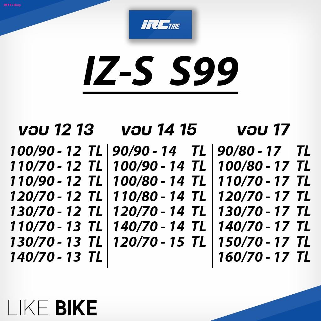 *เปิดร้านใหม่* ยาง IRC IZ-S S99 ขอบ 12 13 14 15 17 ยางรถมอเตอไซค์ Scoopy i MSX Vespa Zoomer x Filano PCX XMAX Forza R15