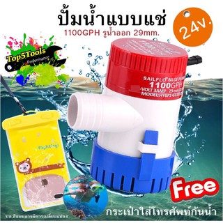 ปั๊มน้ำแบบแช่ ปั้มรดน้ำ ปั้มน้ำเรือ ปั้มน้ำ 12-24 โวลต์ Sailflo 750-1100GPH Non Automatic Bilge Pumps