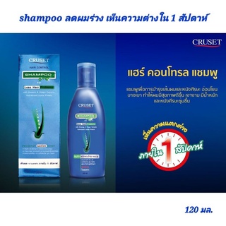 CRUSET Hair Control Shampooครูเซ็ท แฮร์คอนโทรล แชมพูสูตรสำหรับผู้มีปัญหาผมร่วงโดยเฉพาะ / For Hair Loss Problems 120 ml.