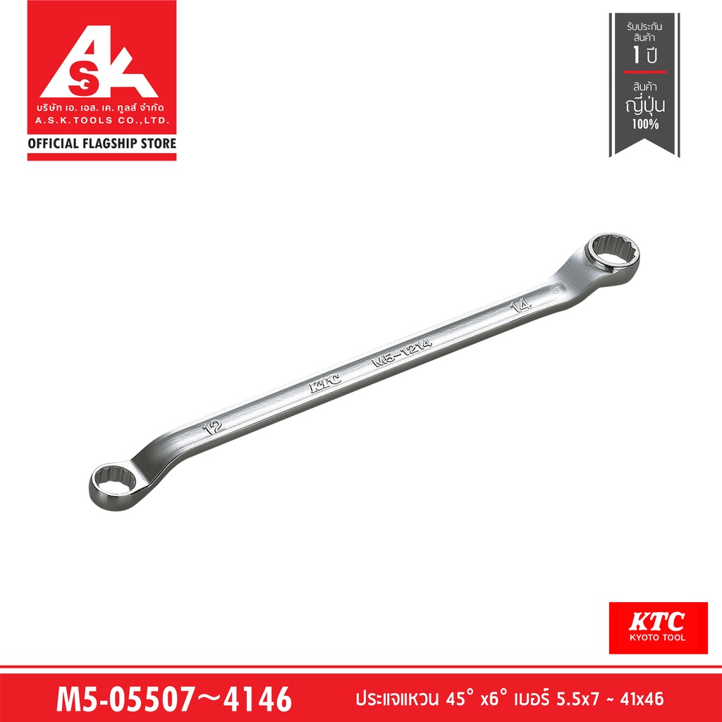 KTC TOOL ประแจแหวน 45° x6° รหัสสินค้า M5-05507 ~ M5-2427