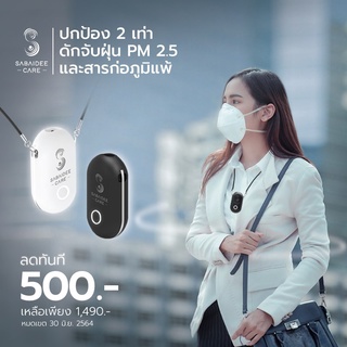 เครื่องฟอกอากาศไอออนแบบพกพา เครื่องฟอกอากาศพกพา SABAIDEECARE PM2.5 เครื่องฟอกอากาศห้อยคอ ปล่อยAnion ฝุ่นละอองเกสร