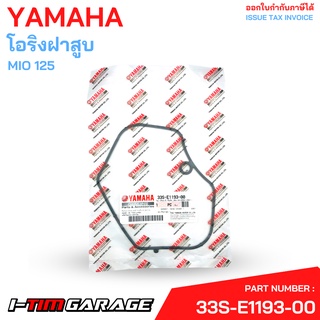 33S-E1193-00 MIO125 โอริงฝาสูบ Yamaha แท้ศูนย์