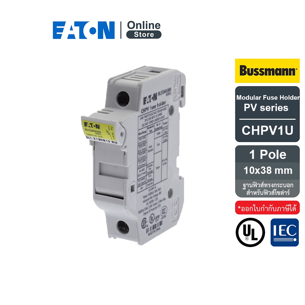 EATON CHPV1U Modular Fuse Holder For Solar PV series 10x38 mm, 1 Pole (ฐานฟิวส์ทรงกระบอกสำหรับฟิวส์โซล่าร์)