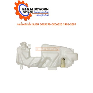 กระป๋องฉีดน้ำ ISUZU DECA270 320