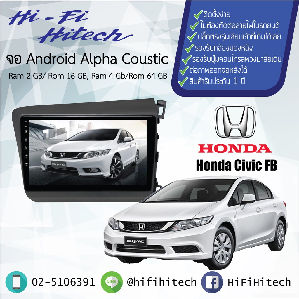 จอAndroid รถ Honda Civic FB 2012-2015  ALPHA COUSTICจอแอนดรอย์อัลฟ่าคูสติก เครื่องเสียงติดรถยนต์ วิท