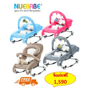 ส่งฟรี เปลโยก นิวเบบี้ Nuebabe Baby Bouncer