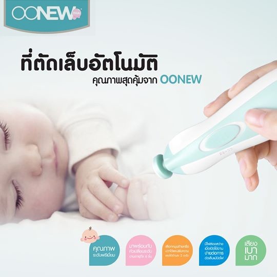 OONEW กรรไกรตัดเล็บอัตโนมัติใช้ได้ทั้งเด็กและผู้ใหญ่