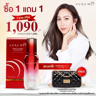 (ซื้อ 1 แถมกระเป๋า 1 ใบ คละสี) ซื้อเซรั่ม Aura Me 1 ขวด แถมกระเป๋าสะพาย 1 ใบ