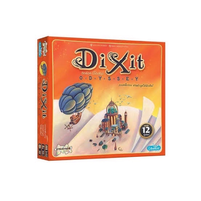 Dixit Odyssey ภาคหลัก บอร์ดเกม มือสอง ของแท้ ของเล่น Boardgame ใส่ซองแล้วทุกใบ