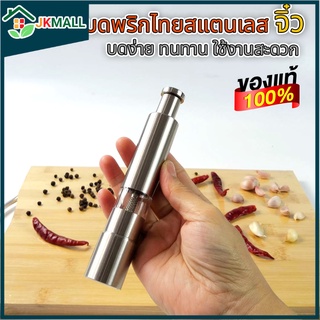 ที่บดพริกไทย แบบกด /ขวดบดพริกไทย เกลือ เครื่องเทศเม็ด ที่บดสแตนเลส Pepper Muller