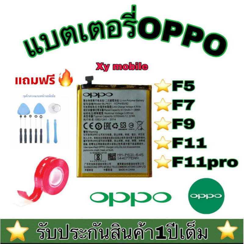 แบตเตอรี่OPOPรุ่นF5-F7-F9-F11-F11Proพร้อมของแถมชุดไขควงพร้อมเปลี่ยน-สินค้ารับประกัน1ปั