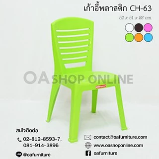 ✨ส่งด่วน | ถูก | ของแท้✨เก้าอี้พลาสติกมีพนักพิง Superware CH-63