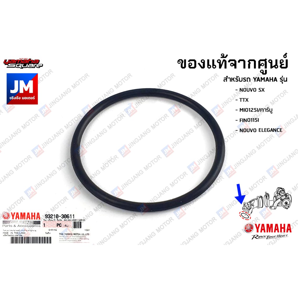 932103061100 โอริงท่อร่วมไอดี ,โอริงท่อต่อคาร์บูเรเตอร์ เเท้ศูนย์ YAMAHA NOUVO SX, TTX, MIO125, FINO115I, NOUVO ELEGANCE