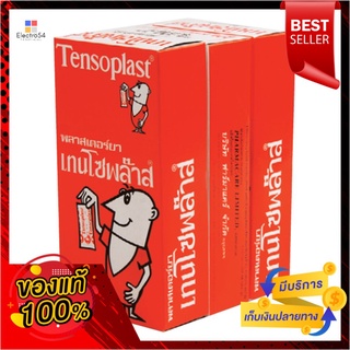 เทนโซพล๊าส พลาสเตอร์ยาปิดแผล แพ็ค 100 ชิ้นTensoplast 100 pcs x 3