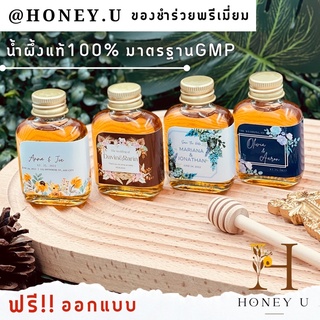 ของชำร่วยงานแต่ง ของรับไหว้ น้ำผึ้งแท้100% ขนาด30ml.