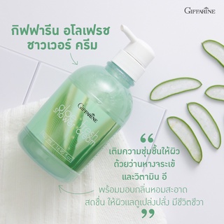 ครีมอาบน้ำ อโลเฟรช ผสมของว่านหางจระเข้ และวิตามิน อี กิฟฟารีน Aloe Fresh Shower Cream Giffarine