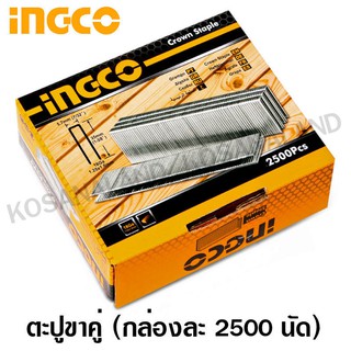 INGCO ตะปูขาคู่ 35 mm รุ่น AST18351