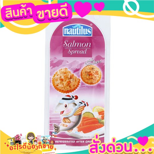 นอติลุส แซลมอนสเปรดพร้อมแครกเกอร์ 1 แพ็ค Nautilus salmon spread with 1 pack of crackers สินค้าพร้อมส