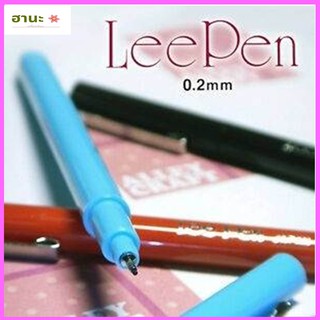 ปากกาหมึกซึมLEE PEN ขนาด0.2 มม.