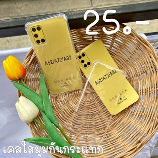 OppoA52/A92 ⚡️ พร้อมส่ง ** ใสมุมกันกระแทก