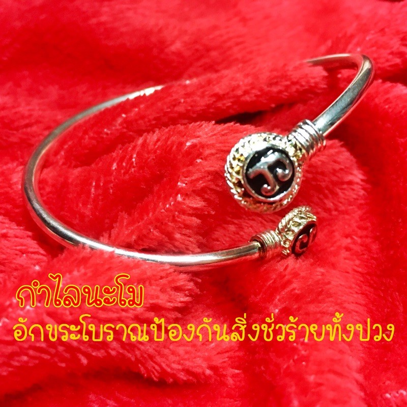 O-401 กำไลนะโม หัวนะโม เป็นเม็ดเงิน หรือ เม็ดโลหะ เป็นอักระโบราณ เพื่อป้องกันสิ่งไม่ดี แคล้วคลาด ปลอ