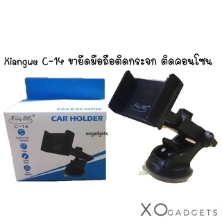 XIANG WU C-14  Car Holder ขาตั้งมือถือในรถยนต์ ขาตั้งติดคอนโซน ขาตั้งติดกระจกรถยนต์ ขาตั้งยึดกระจก