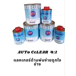 AUTo CLEAR 4:1 แลคเกอร์ด้าน