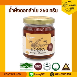 น้ำผึ้งดอกลำไยขนาด 250 กรัม น้ำผึ้งแท้  Longan Honey 100%