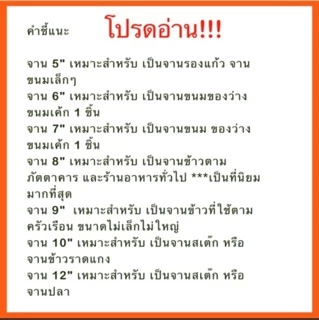 สุดคุ้ม‼️ จาน ชามเซรามิคสีขาว มาตรฐานโรงแรม ร้านอาหาร เข้าไมโครเวฟได้
