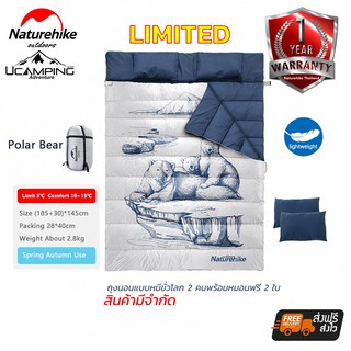 ถุงนอน แบบคู่ Naturehike พร้อมหมอน Polar Bear LImited 10 C to 15 C (รับประกันของแท้ศูนย์ไทย)