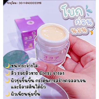 ครีมโสมซากุระ ของแท้ 100% SAKU Ginseng Cream #ครีมโสม สลายฝ้า หน้าหมอง สิวเรื้อรัง จุดด่างดำ มีบริการเก็บเงินปลายทาง