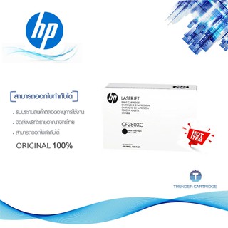 HP 80XC Original Toner Cartridge (CF280X) สำหรับเครื่องปริ้นท์หมึก HP LaserJet Pro M401/ M42