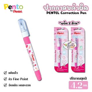 ลิคขวิด ปากกาลบคำผิด Pentel (แพ็ค 2 ด้าม)