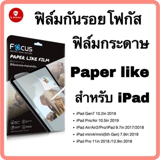 ฟิล์มกระดาษโฟกัส Paper like Film สำหรับ iPad มีครบทุกรุ่น