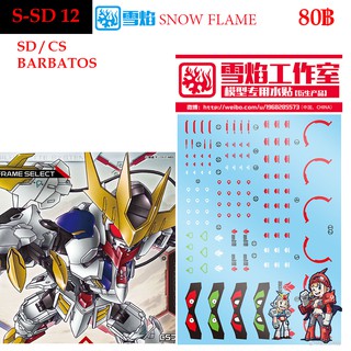 ดีคอลน้ำ [SNOW FLAME] SSD 12 s SD BARBATOS WATER DECAL S SD 12 SSD12 SD12