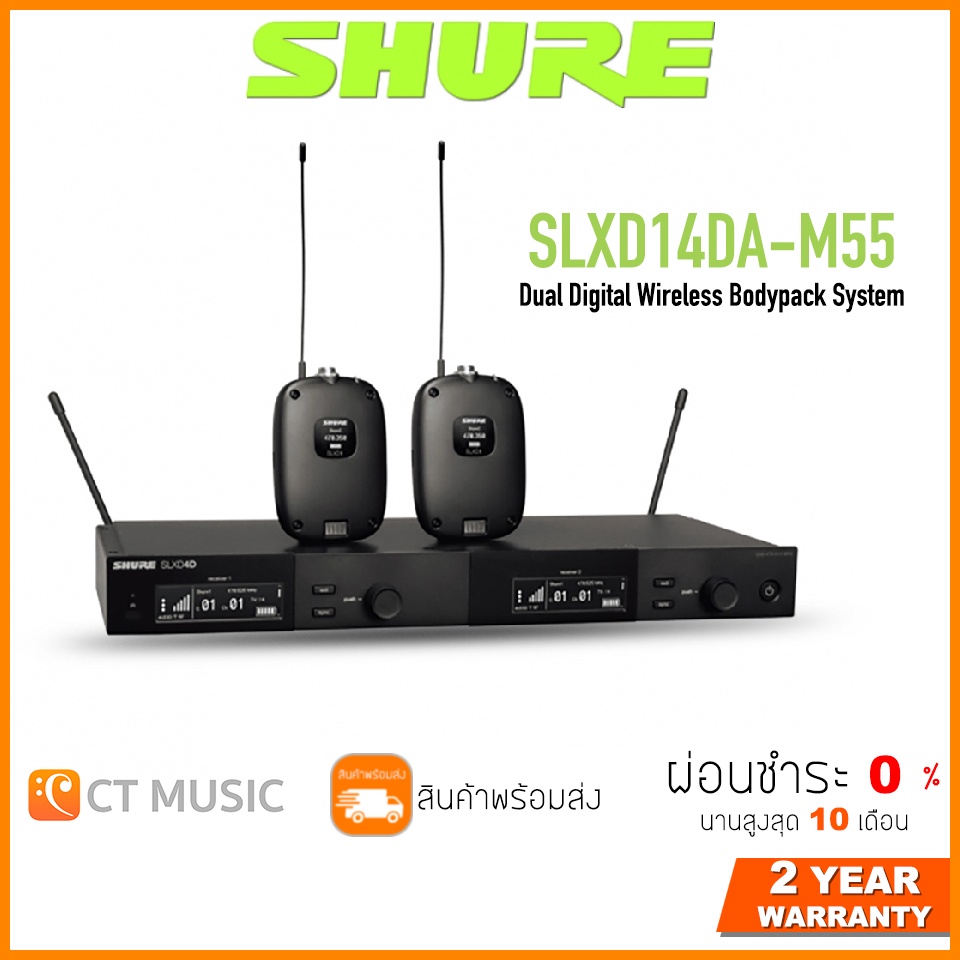 [ใส่โค้ดลด 1000บ.] SHURE SLXD14DA-M55 ไวร์เลสไมโครโฟน Microphone Wireless ประกันศูนย์มหาจักร Shure S