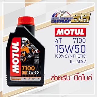 น้ำมันเครื่อง MOTUL 7100 4T 15W-50