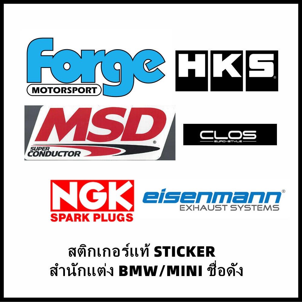 สติกเกอร์แท้ STICKER สำนักแต่ง MINI สำหรับตกแต่ง BMW / MINI / FORGE MOTOR SPORT / HKS / CLOS / NGK / eisenmann / MSD