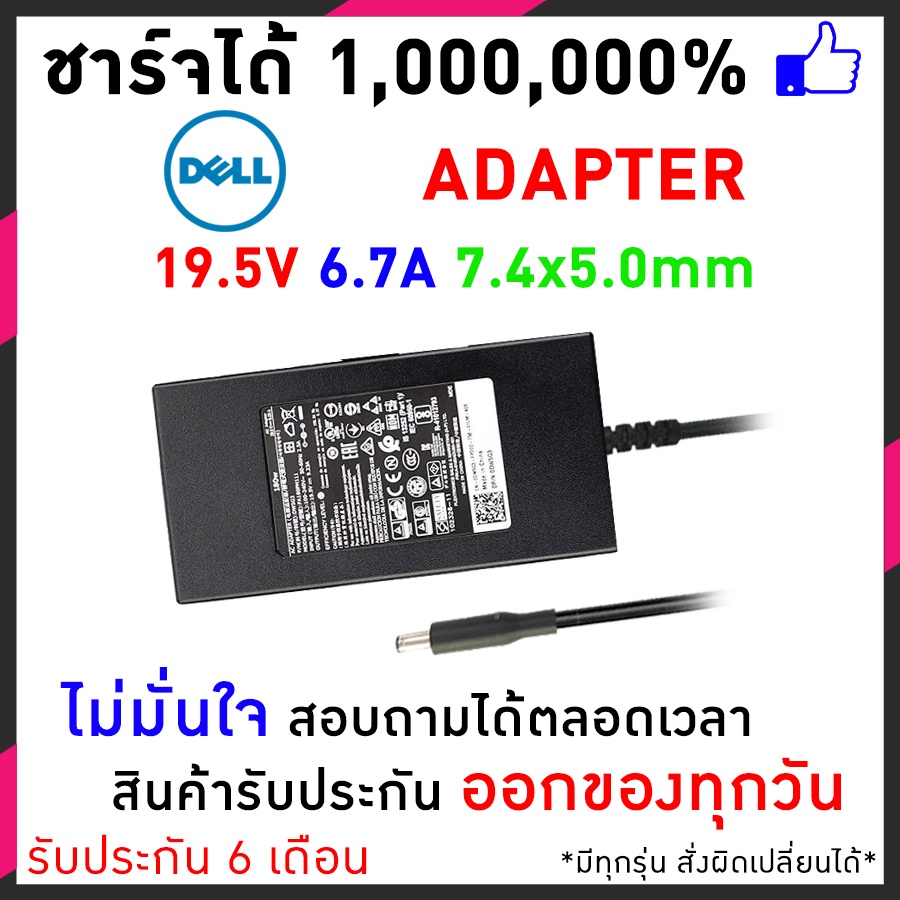 สายชาร์จโน็ตบุ๊ค Dell 19.5V 6.7 A (7.4*5.0) Dell Latitude E4300 E5520 E5400 Inspiron 5558 XPS-L501x 