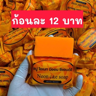 สบู่นีออน C&amp;E สูตรเร่งขาว ของแท้💯%(สีส้ม 1 ก้อน)