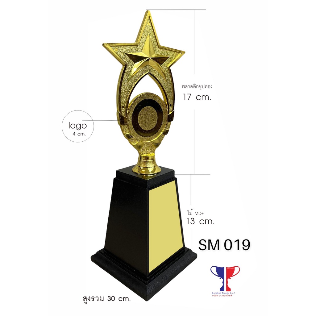 ถ้วยรางวัลโทรฟี่พลาสติก SM 019