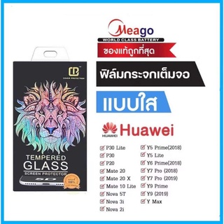 ฟิล์มกระจกเต็มจอแบบใส 5D GLASS หัวสิงโต Huawei