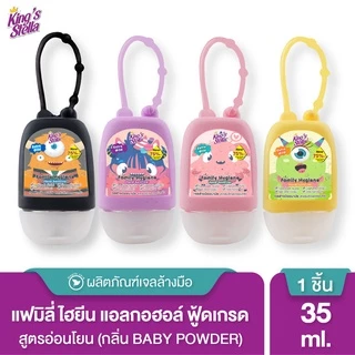 King's Stella (คิงส์สเตลล่า) Family Hand Gel Sanitizer เจลแอลกอฮอล์ล้างมือ 75% ฟู้ดเกรดfood grade สูตรอ่อนโยน เด็กใช้ได้