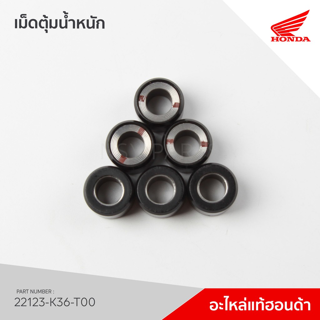 22123-K36-T00 เม็ดตุ้ม รุ่น PCX150 2014-2016 WW150E