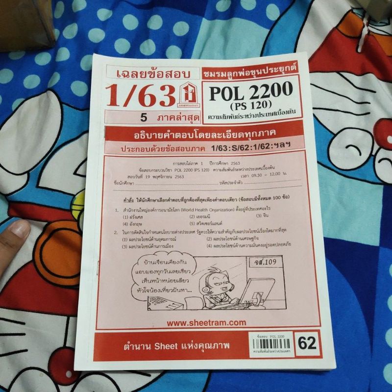 POL2200ชีทแดง ความสัมพันธ์ระหว่างประเทศเบื้องต้น/หนังสือเรียนราม