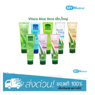 Vitara Aloe Vera Gel ไวทาร่า อะโลเวร่าเจล เจลว่านหางจระเข้ บำรุงผิว