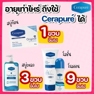 พร้อมส่ง!! สบู่ ระงับกลิ่นกาย Cerapure