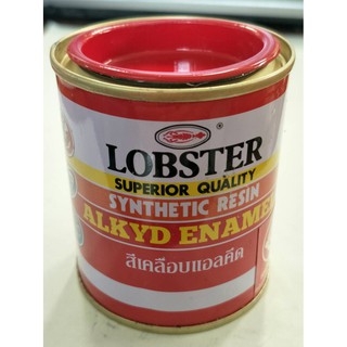 สีเคลือบแอลคีด LOBSTER (905 Red)